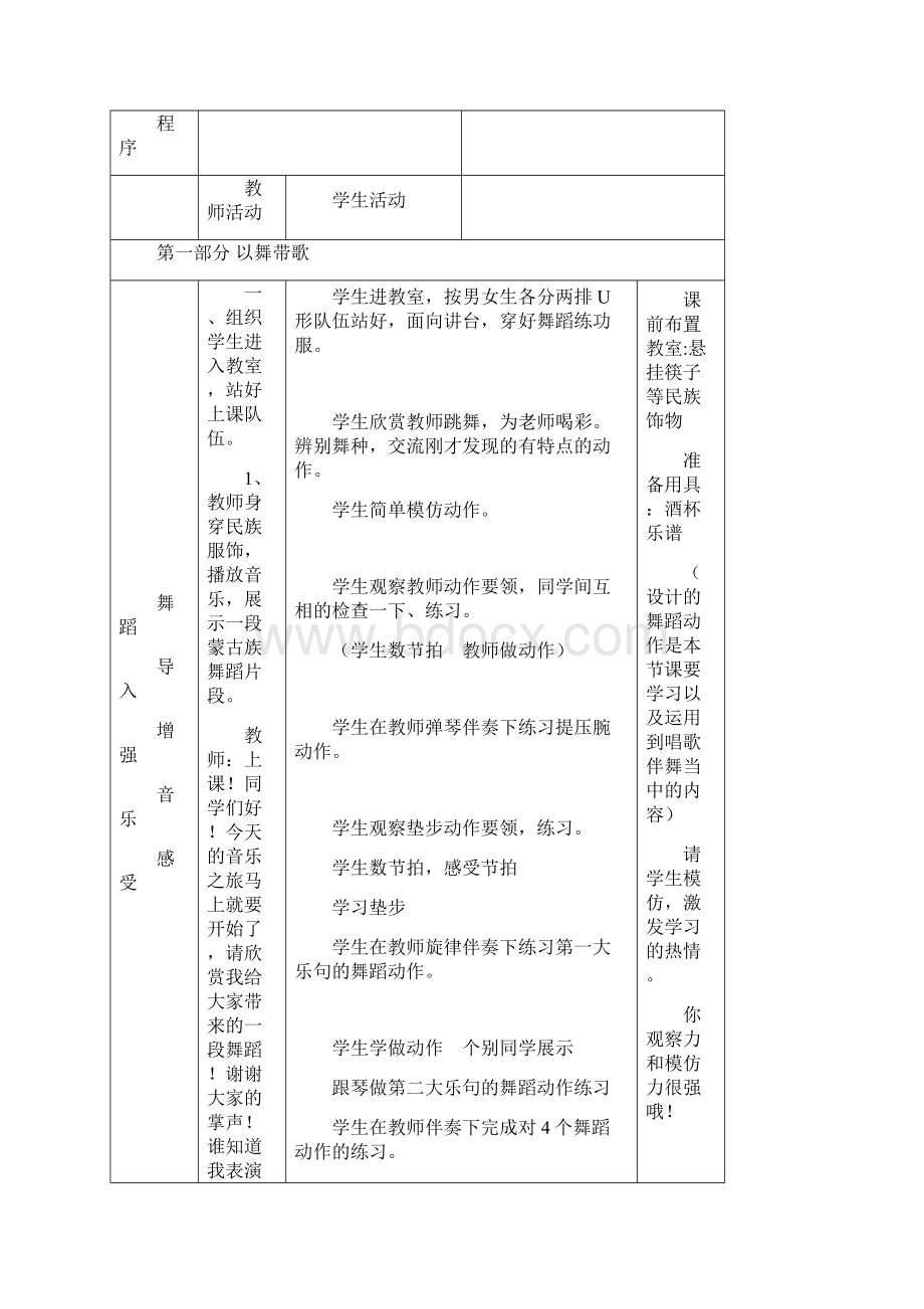 初中音乐银杯教学设计学情分析教材分析课后反思.docx_第2页