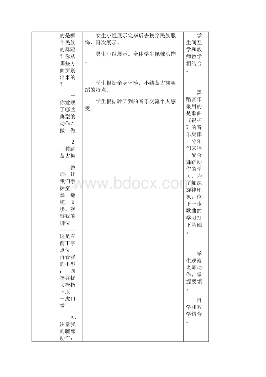 初中音乐银杯教学设计学情分析教材分析课后反思.docx_第3页