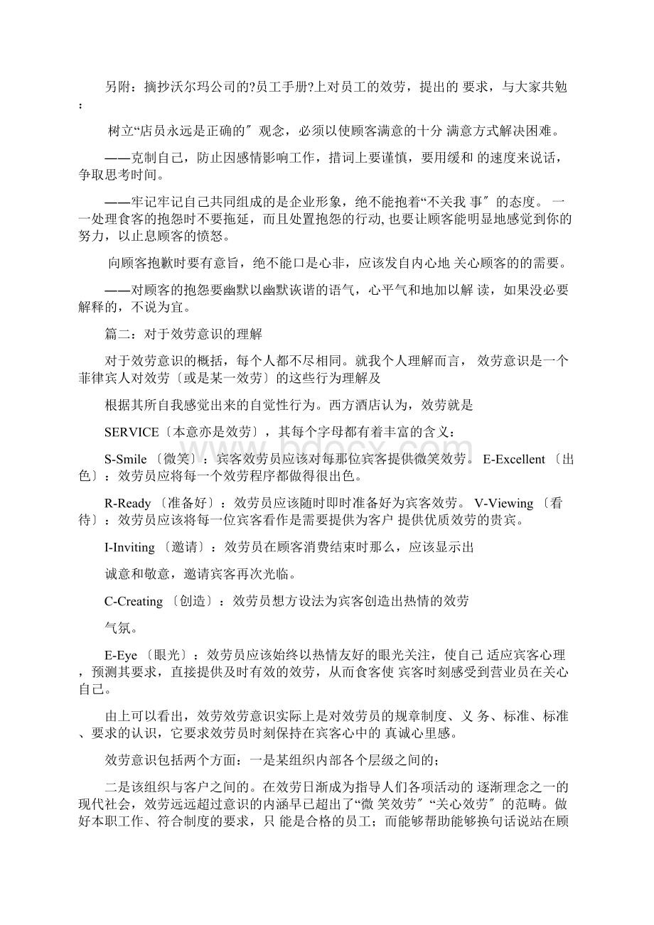 服务意识不强的表现.docx_第2页