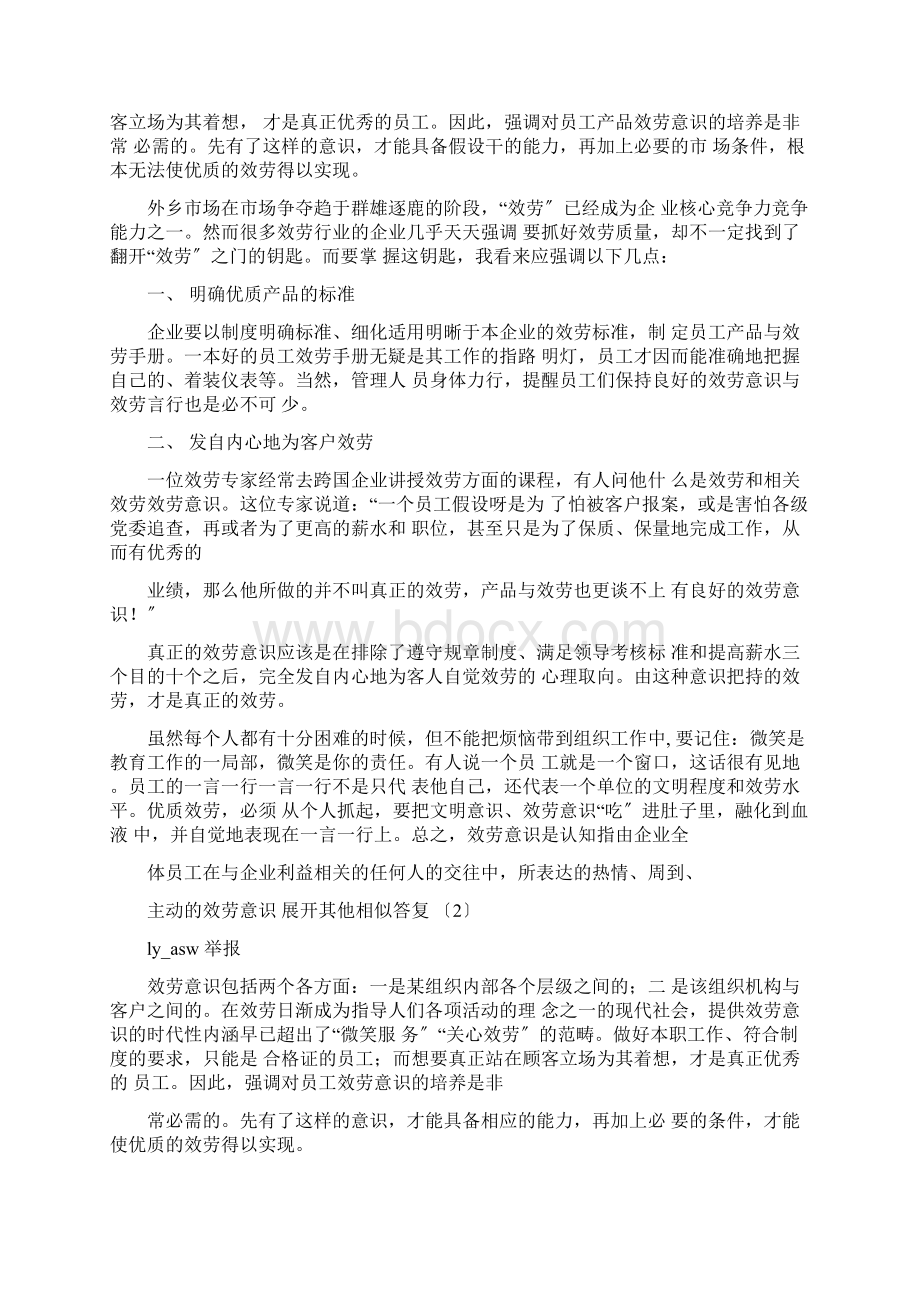 服务意识不强的表现.docx_第3页