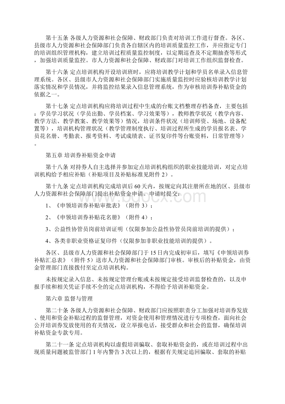 穗人社函2223号Word格式.docx_第3页