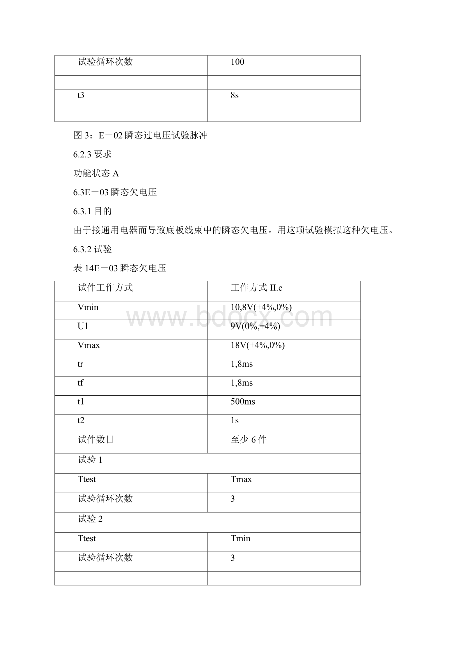 VW80000电气部分.docx_第3页