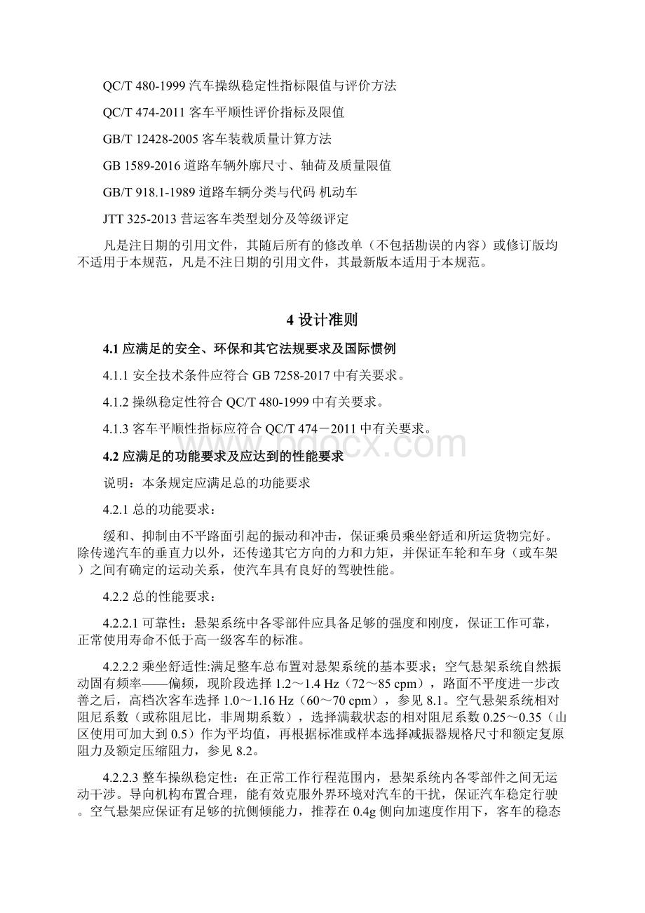 大中型客车空气悬架设计规范完整版.docx_第2页