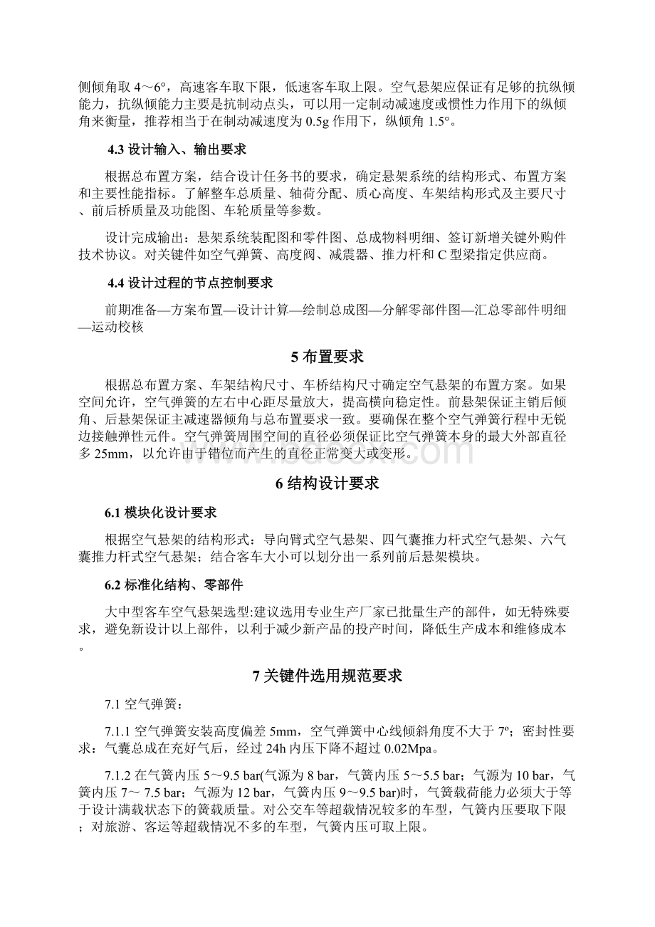 大中型客车空气悬架设计规范完整版.docx_第3页