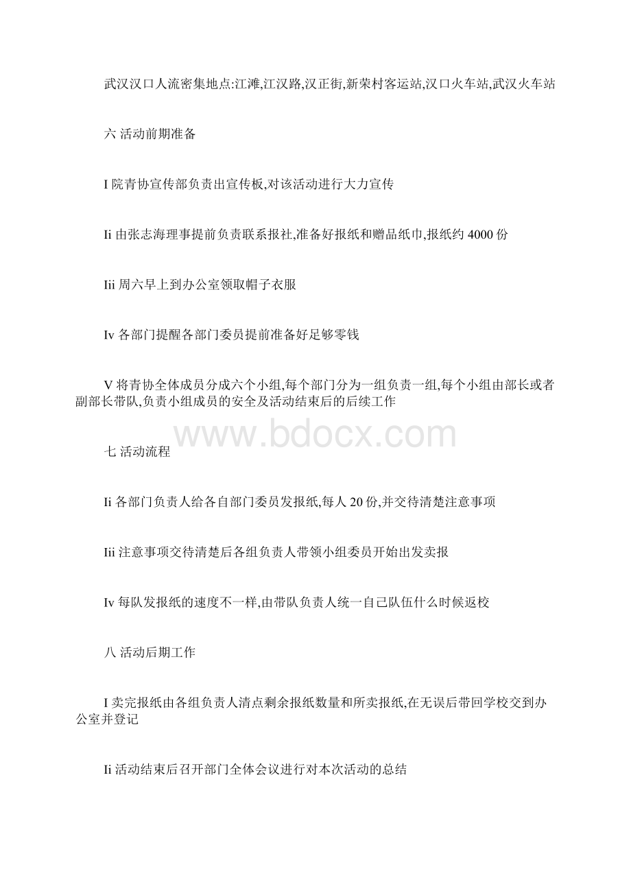 校园义卖活动策划.docx_第2页