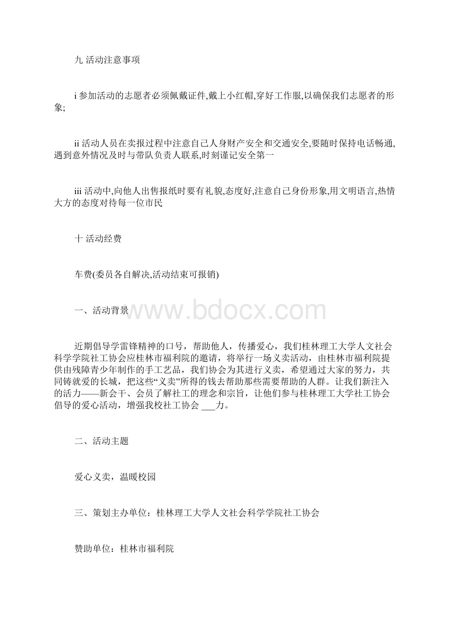 校园义卖活动策划.docx_第3页