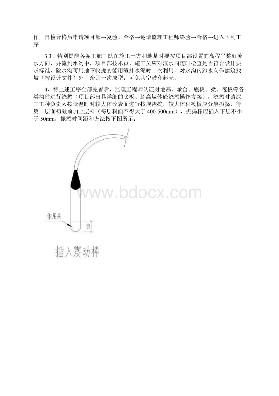 泥工班组技术交底记录.docx_第3页