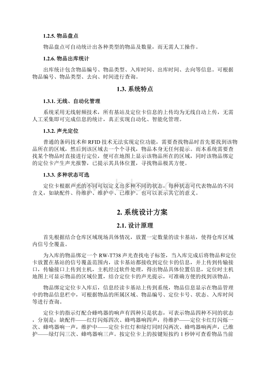 仓库管理系统解决方案.docx_第2页