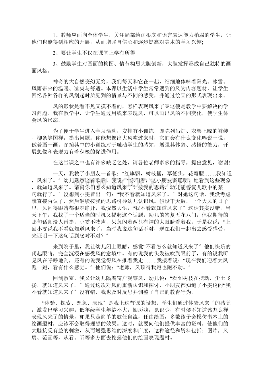 最新《风来了》教学反思Word格式文档下载.docx_第3页