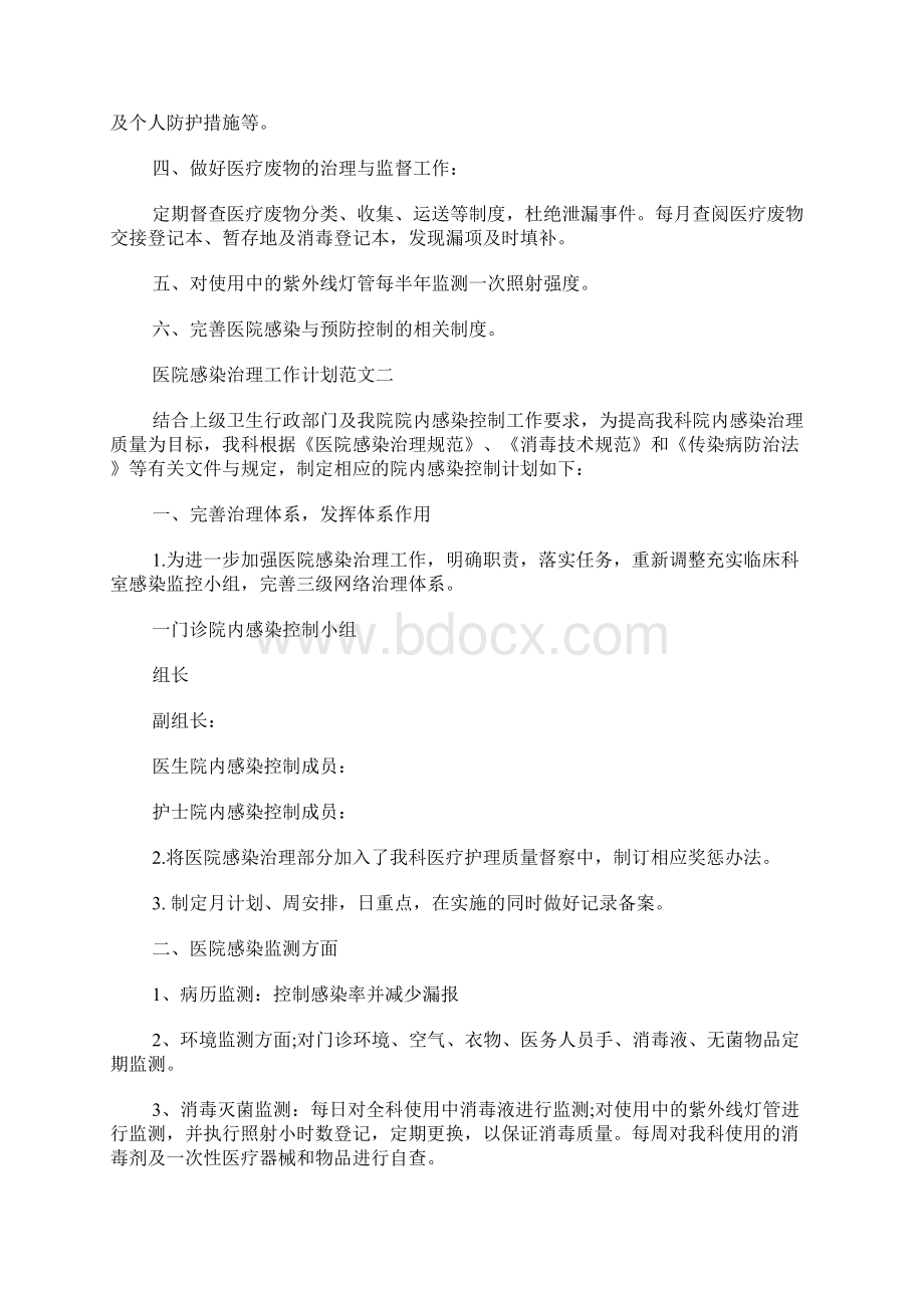 医院感染管理工作计划docx.docx_第2页