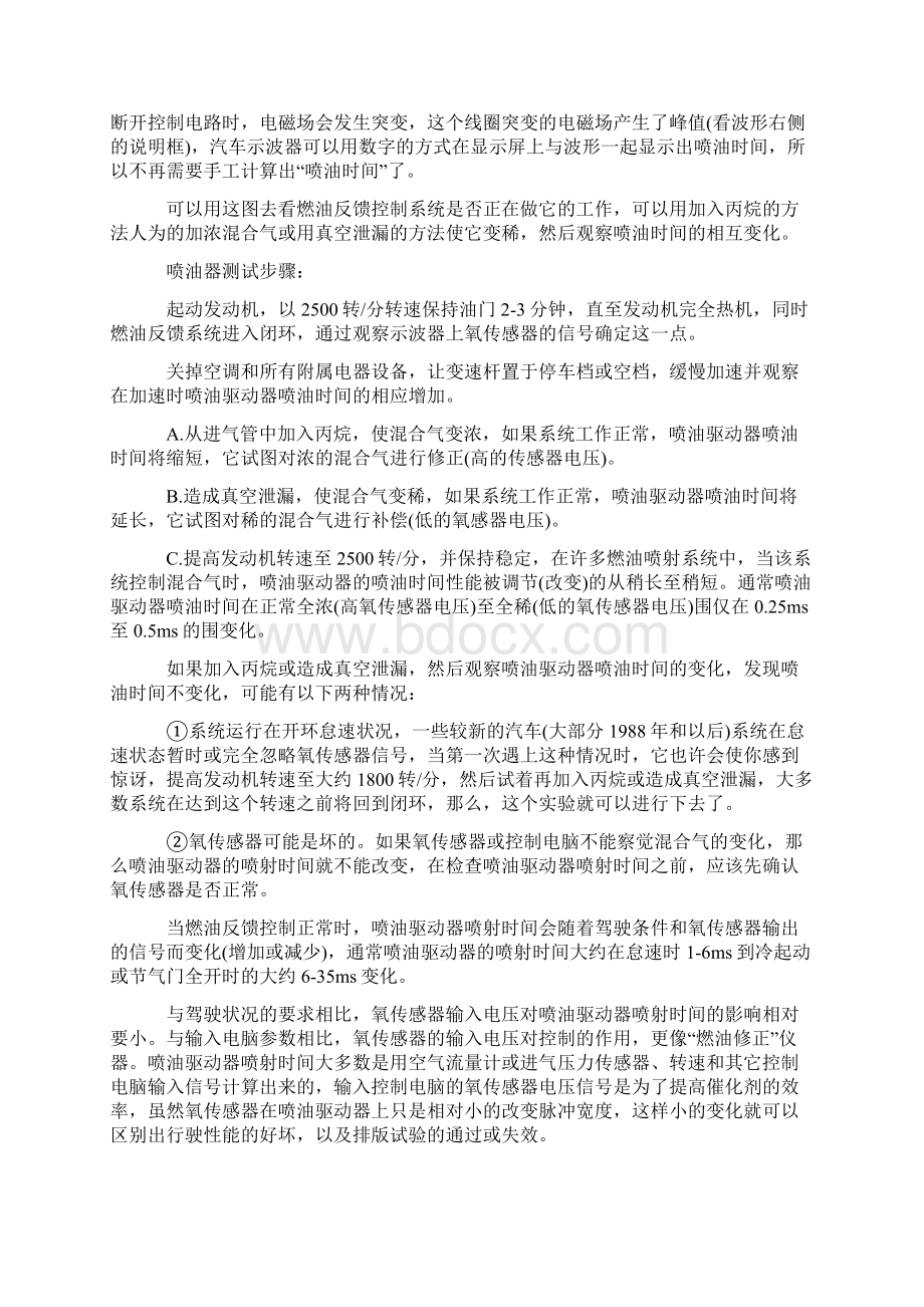 喷油驱动器波形分析报告.docx_第2页