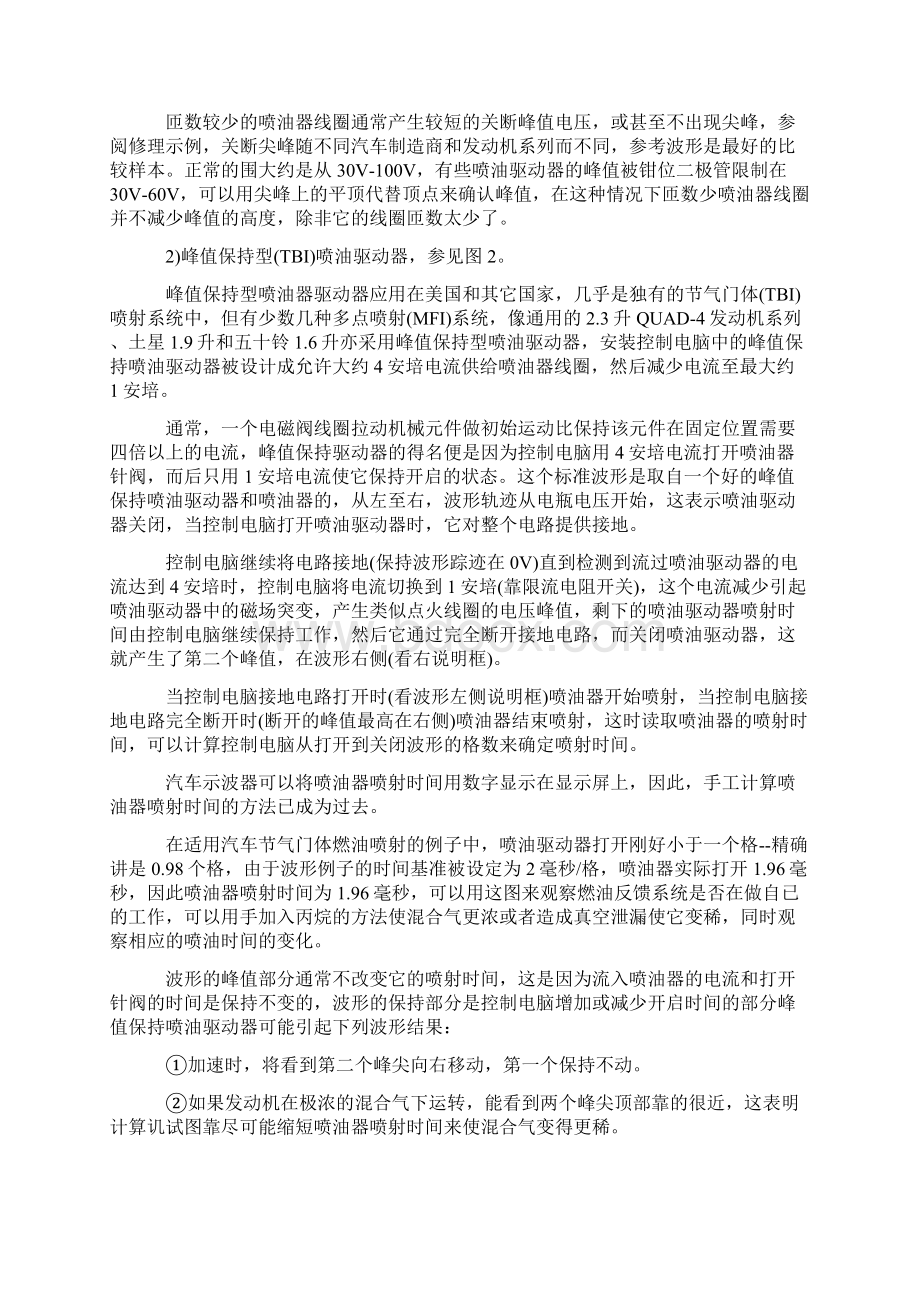 喷油驱动器波形分析报告.docx_第3页