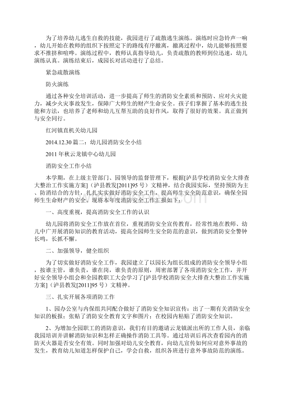 幼儿园消防安全制度与幼儿园消防安全培训心得汇编.docx_第2页