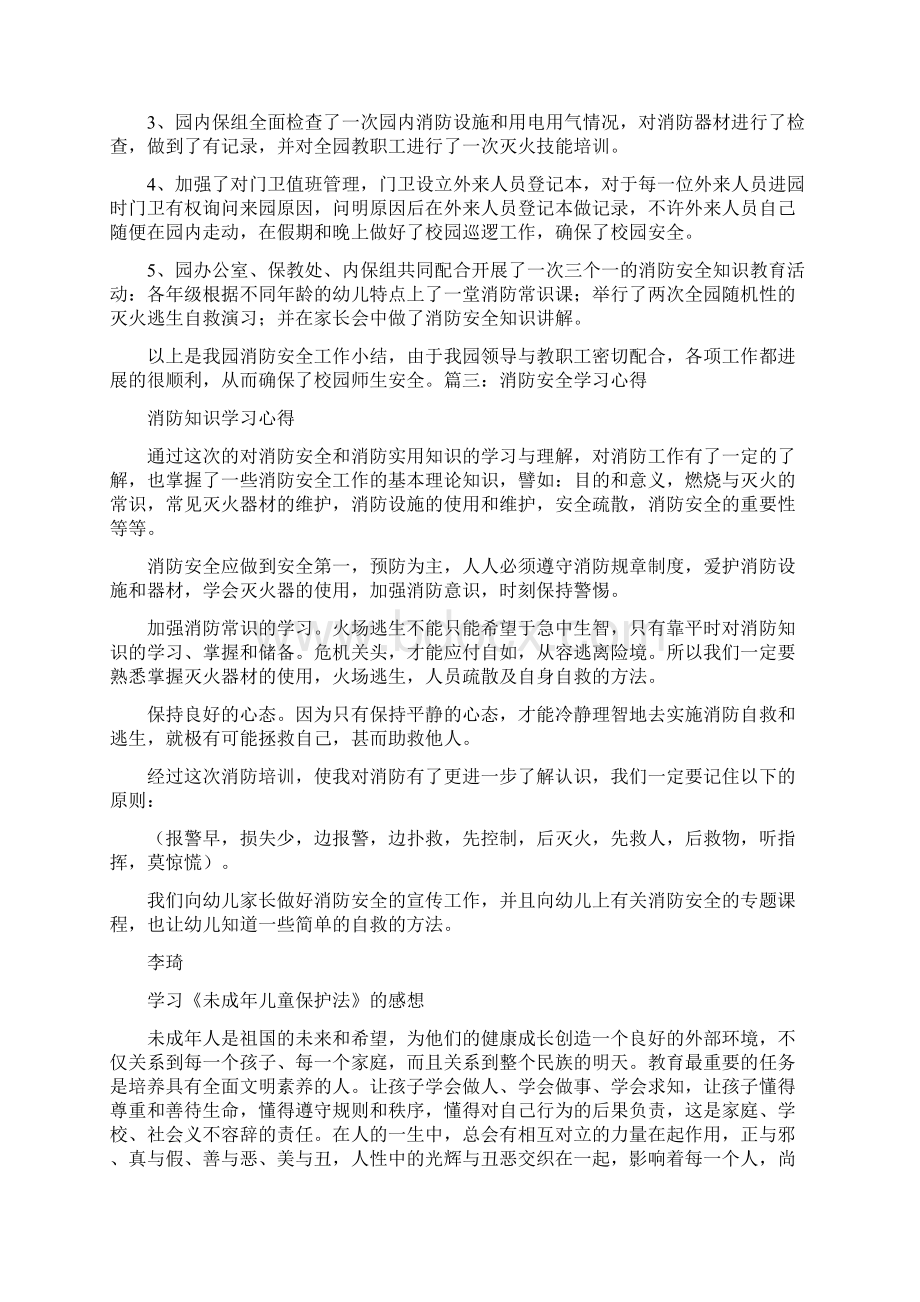 幼儿园消防安全制度与幼儿园消防安全培训心得汇编.docx_第3页