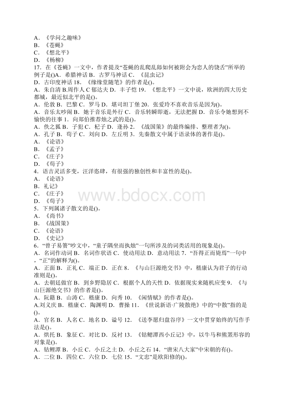 最新国家开放大学电大专科《阅读与写作基础1》单项选择题题库及答案 word.docx_第2页