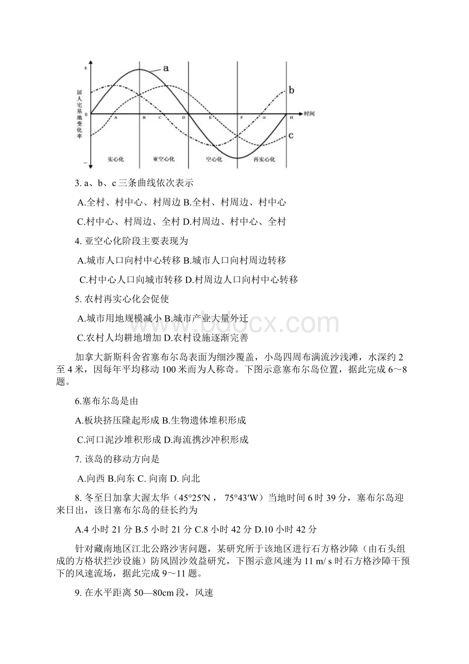 最新惠州市届高三第二次调研考试文科综合试题资料Word格式文档下载.docx_第2页