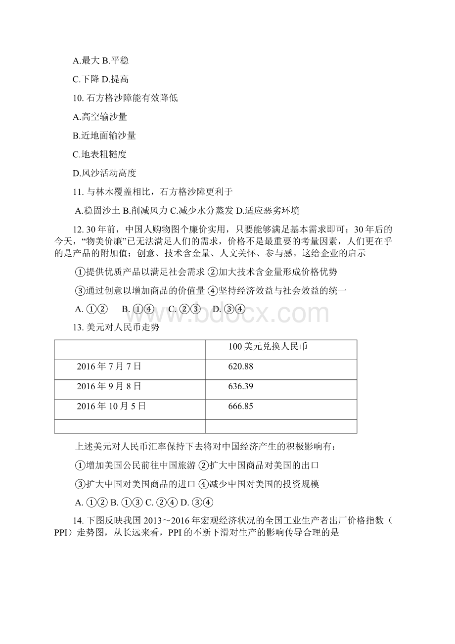 最新惠州市届高三第二次调研考试文科综合试题资料Word格式文档下载.docx_第3页