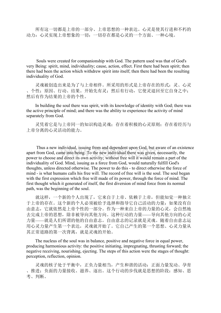 埃德加凯西人类的起源和未来Word文档格式.docx_第3页