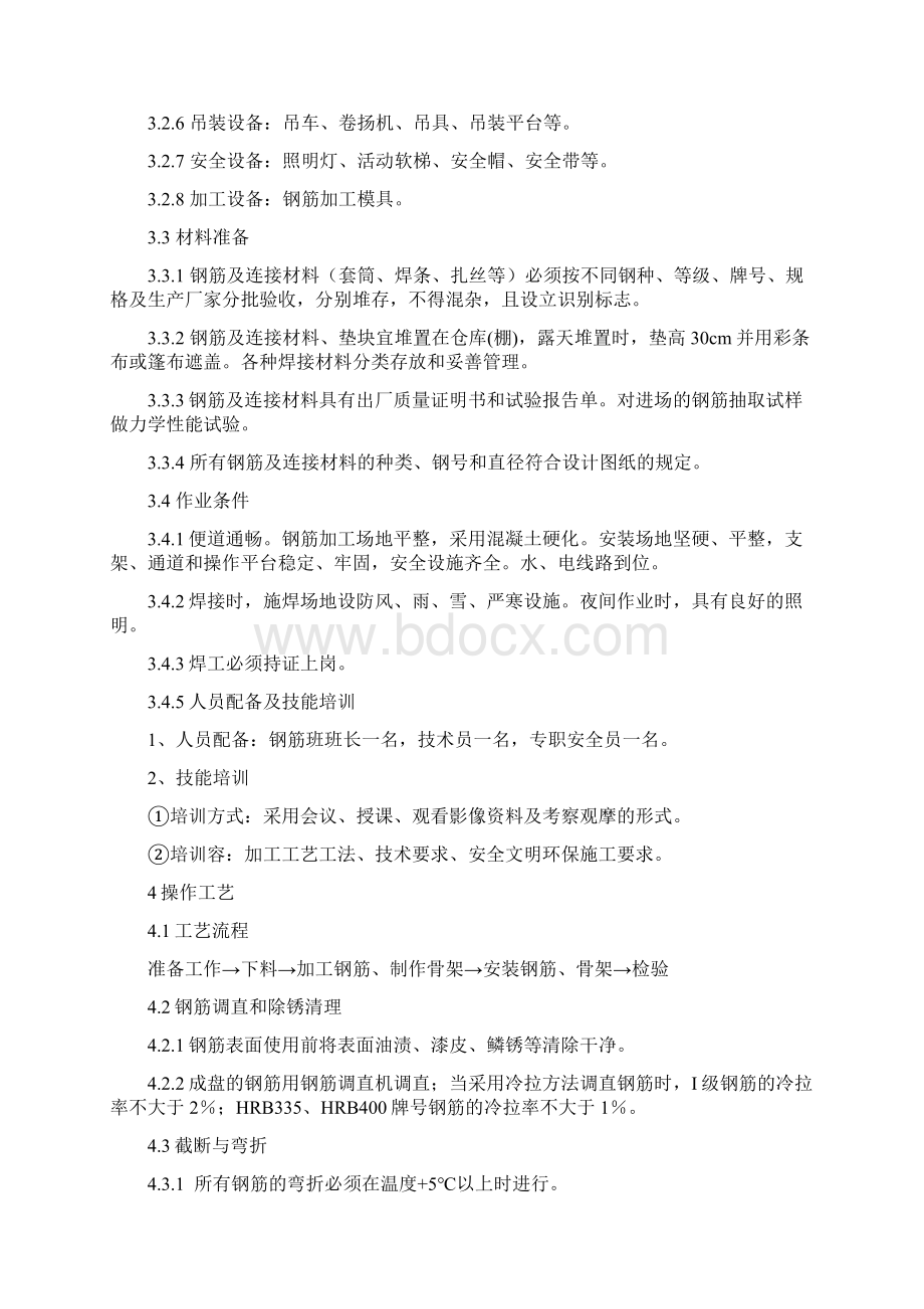 钢筋加工及安装工程施工组织设计方案Word格式.docx_第2页