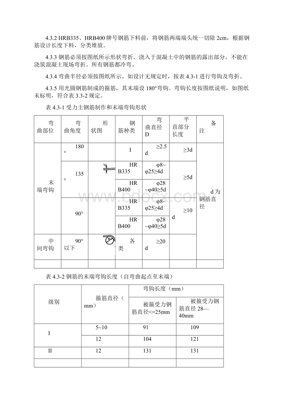 钢筋加工及安装工程施工组织设计方案Word格式.docx_第3页