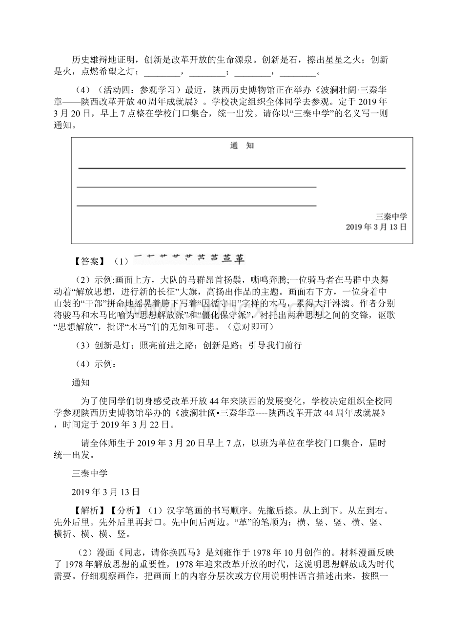 初中中考语文仿写语言表达含答案Word格式.docx_第2页