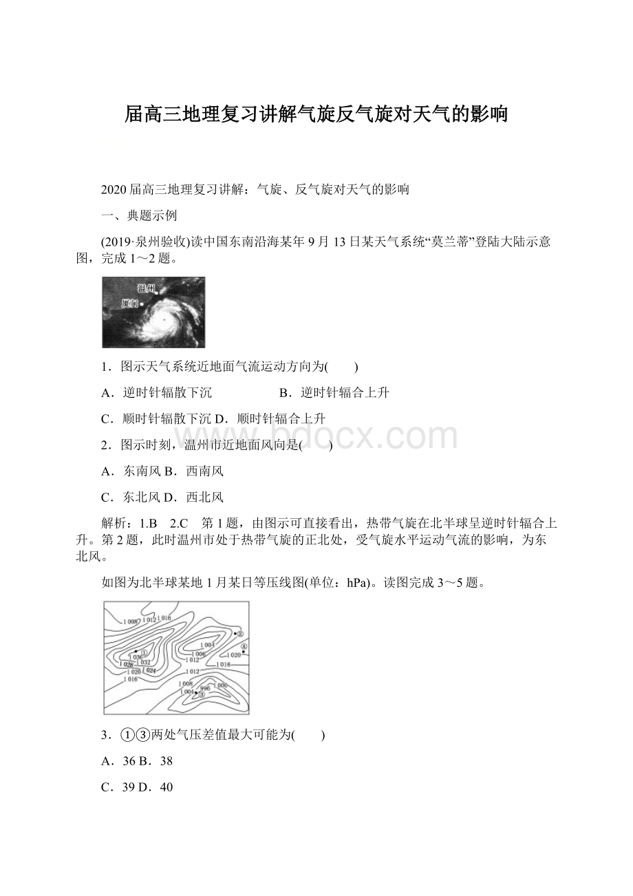 届高三地理复习讲解气旋反气旋对天气的影响.docx_第1页