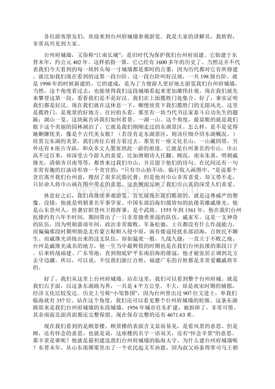 临海的导游词.docx_第2页