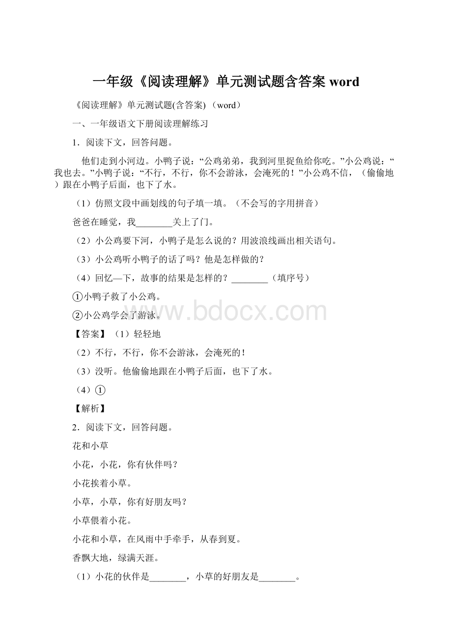 一年级《阅读理解》单元测试题含答案 wordWord下载.docx