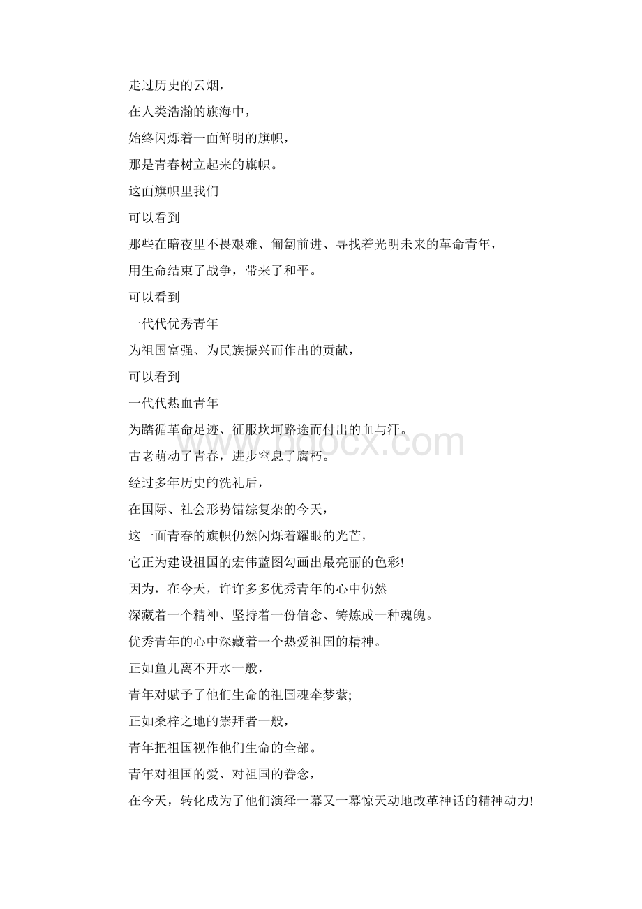 关于54青年节现代朗诵诗歌弘扬五四精神诗歌朗诵Word下载.docx_第2页