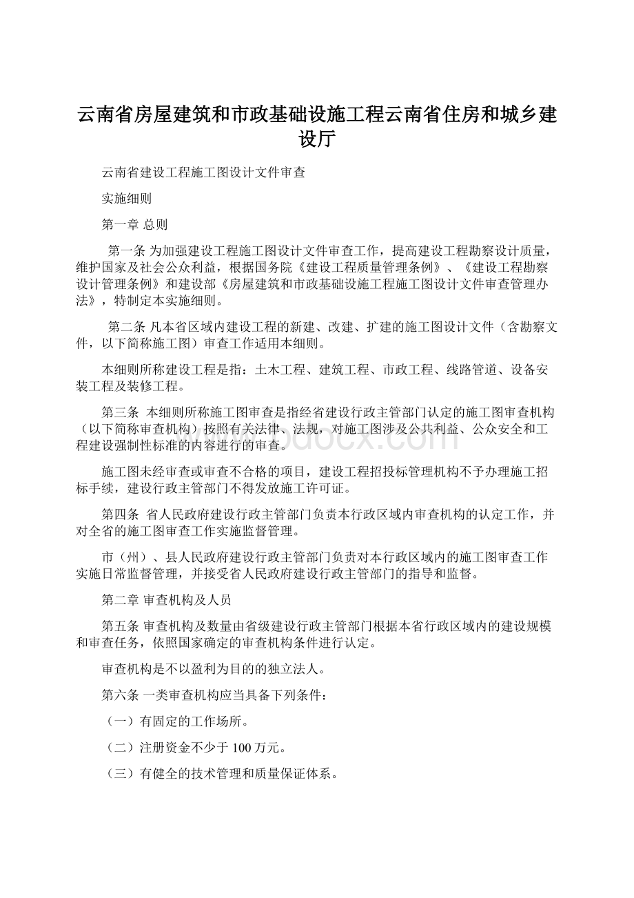 云南省房屋建筑和市政基础设施工程云南省住房和城乡建设厅.docx