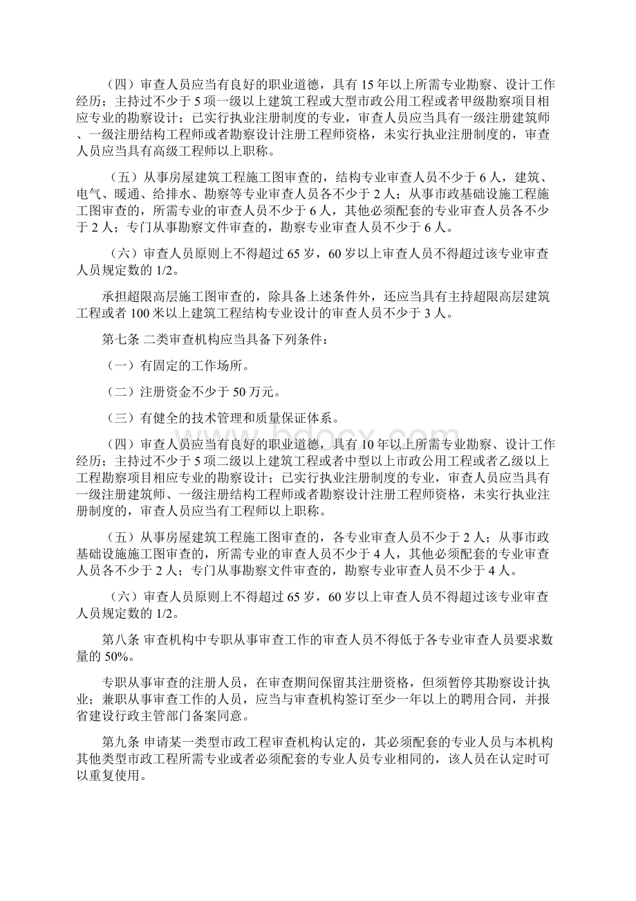 云南省房屋建筑和市政基础设施工程云南省住房和城乡建设厅.docx_第2页