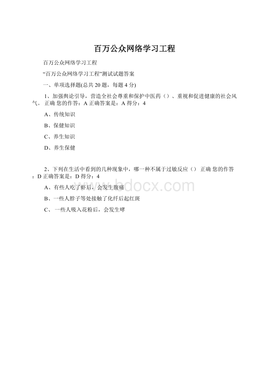 百万公众网络学习工程Word文件下载.docx