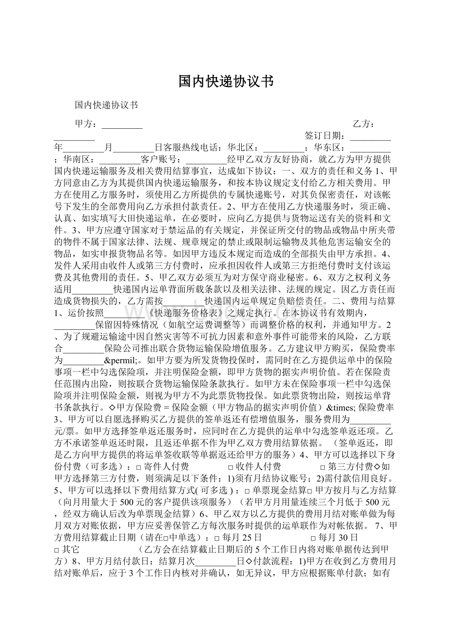 国内快递协议书.docx