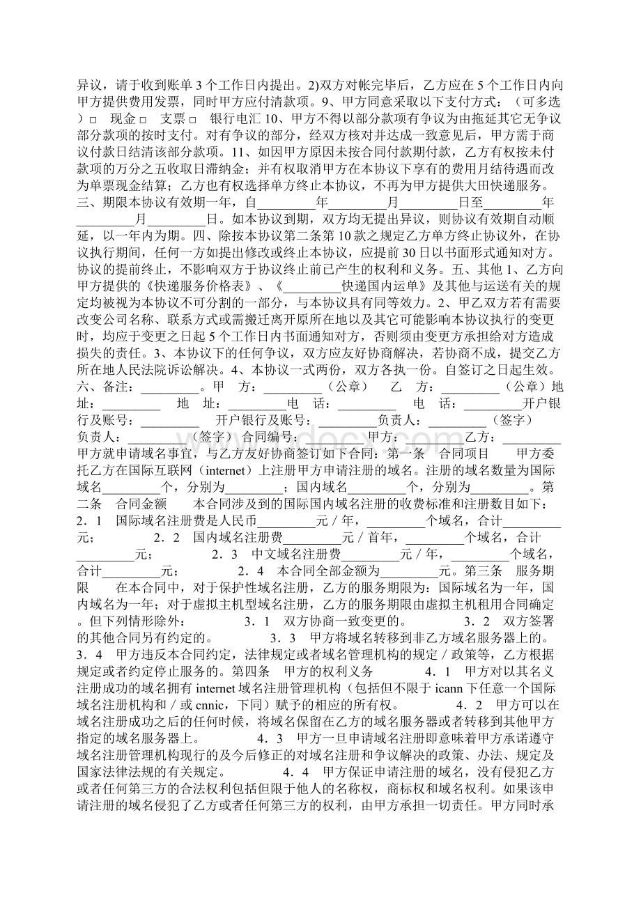 国内快递协议书.docx_第2页