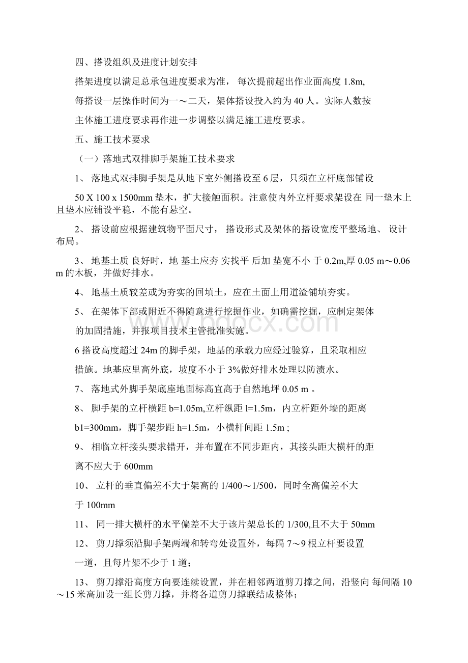 完整高层建筑脚手架专项施工方案.docx_第2页