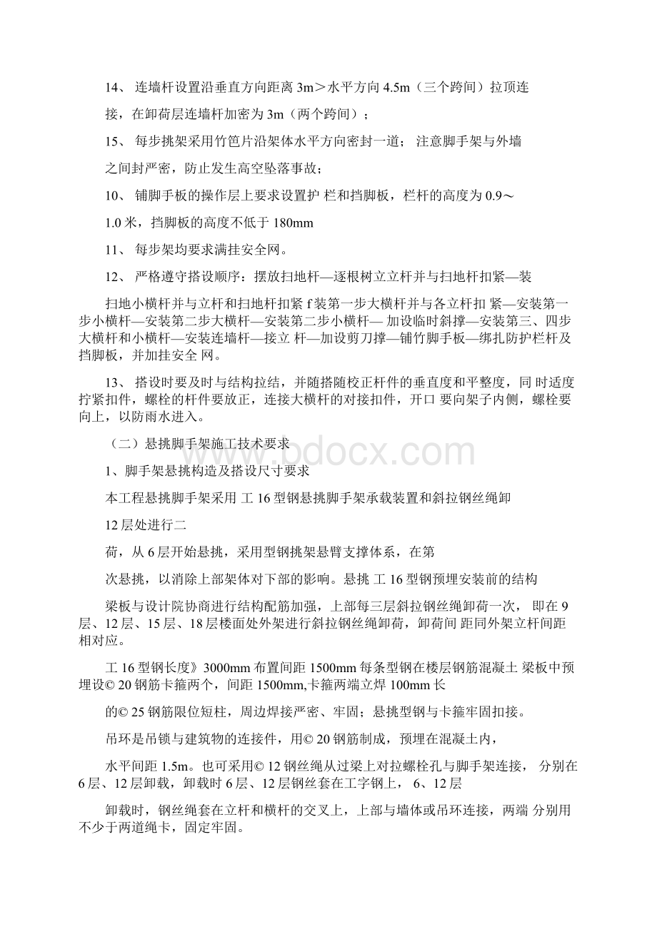 完整高层建筑脚手架专项施工方案.docx_第3页