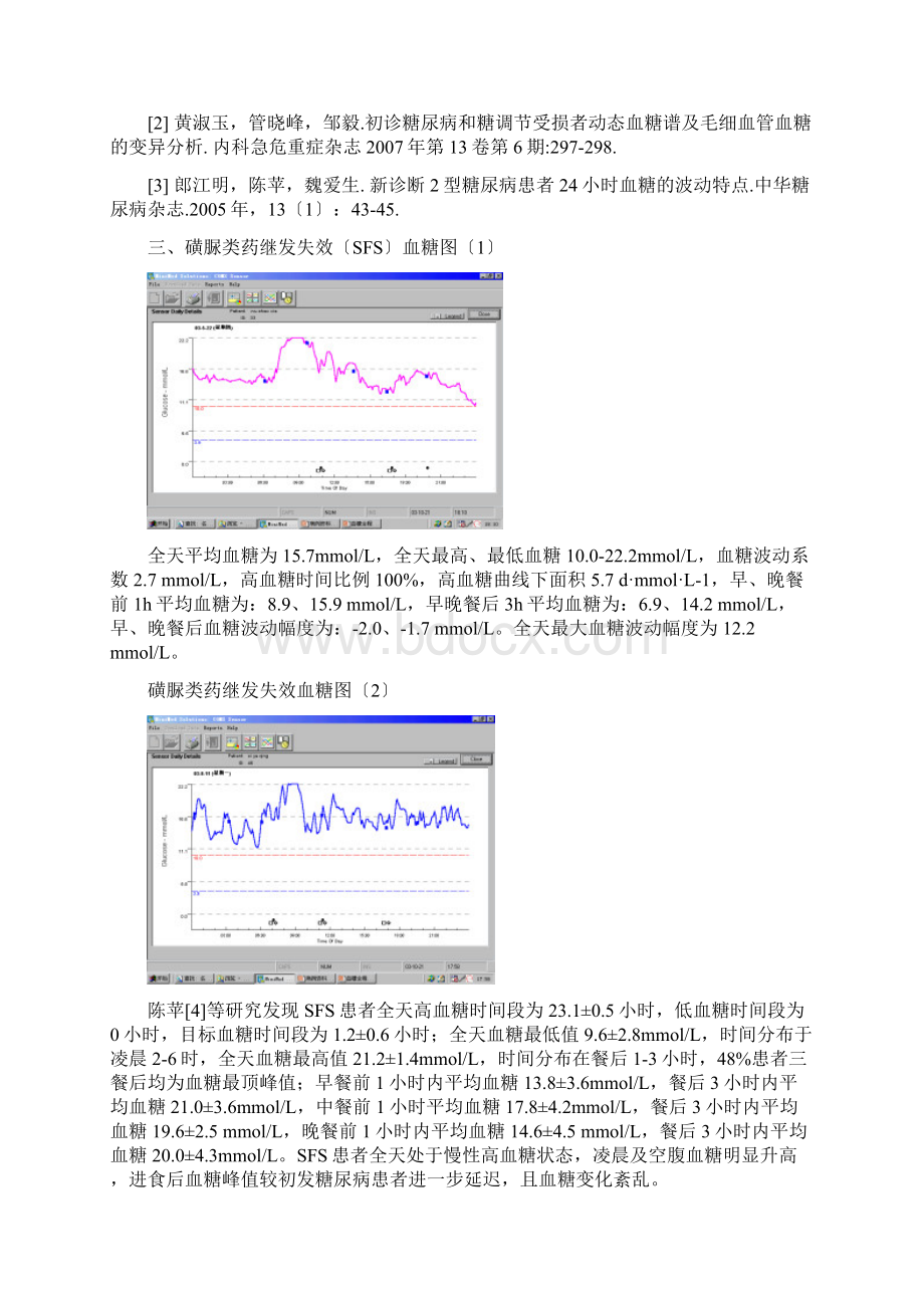 动态血糖图已加说明Word格式.docx_第3页