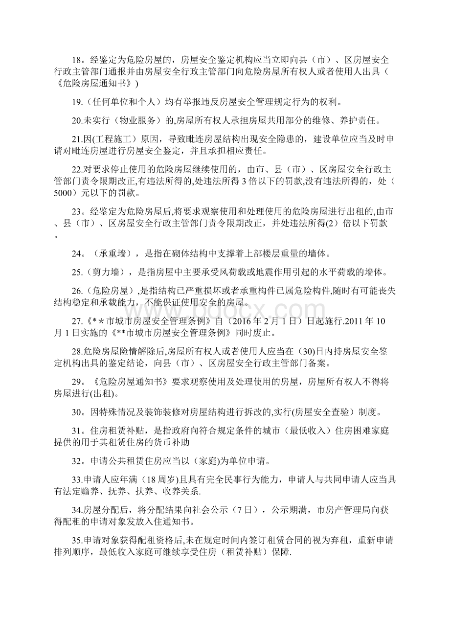 住建系统100道题库.docx_第2页