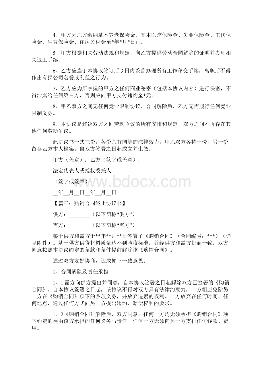 原合同终止新合同生效原合同终止Word文档下载推荐.docx_第2页