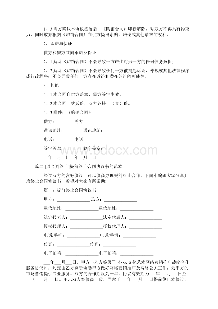 原合同终止新合同生效原合同终止.docx_第3页