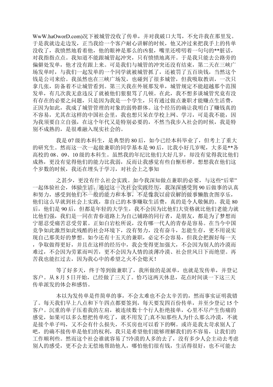 大学生社会实践报告发传单精选多篇.docx_第2页