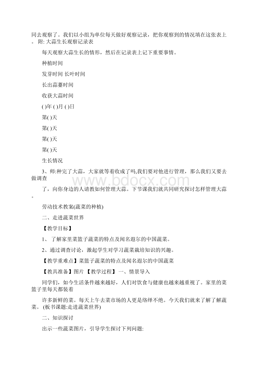 劳技课教案.docx_第3页