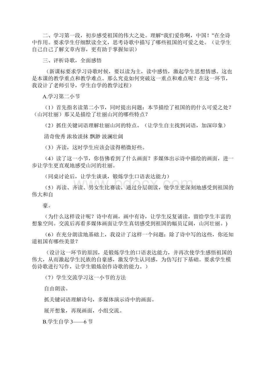 苏教版六年级语文上册说课稿.docx_第2页