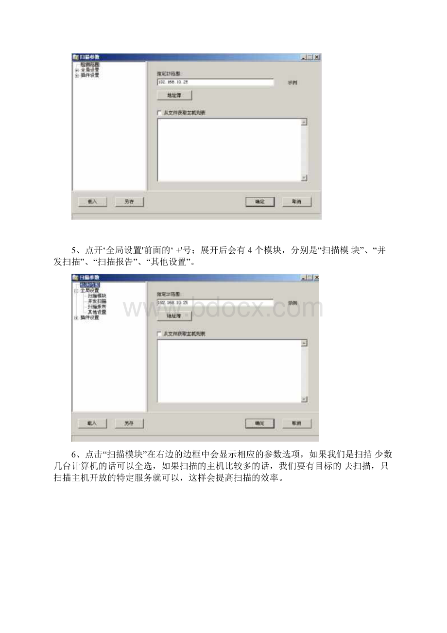 XScan漏洞扫描实验教学教材.docx_第3页