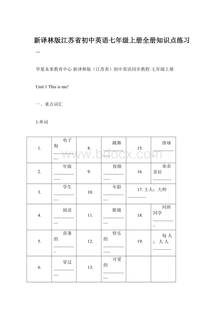 新译林版江苏省初中英语七年级上册全册知识点练习Word格式.docx_第1页