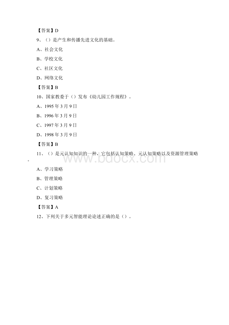 湖南省常德市津市市教师招聘《教育理论基础知识》 真题及答案.docx_第3页