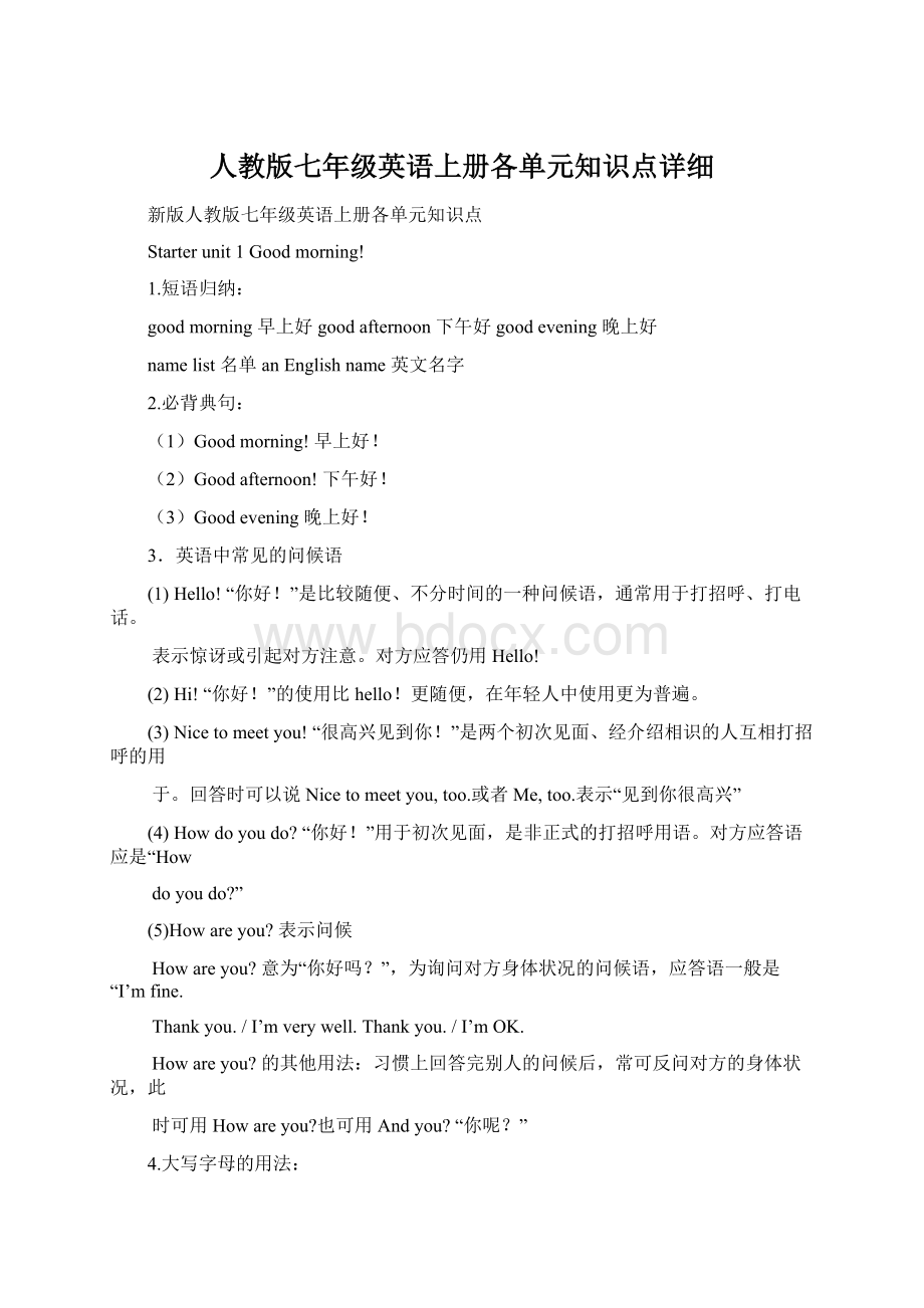 人教版七年级英语上册各单元知识点详细Word文档下载推荐.docx