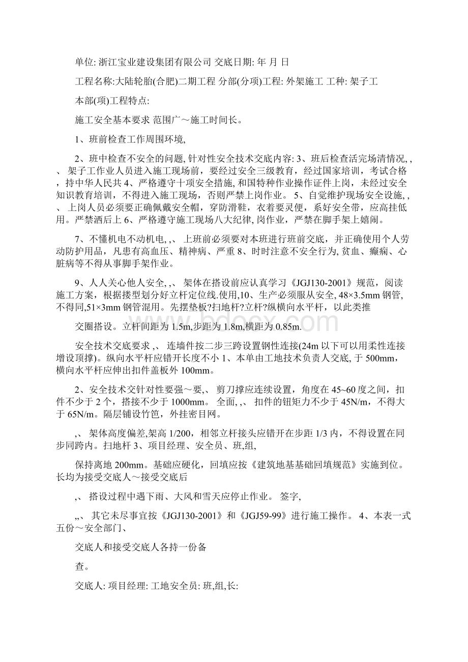 混凝土安全技术交底Word文档格式.docx_第3页