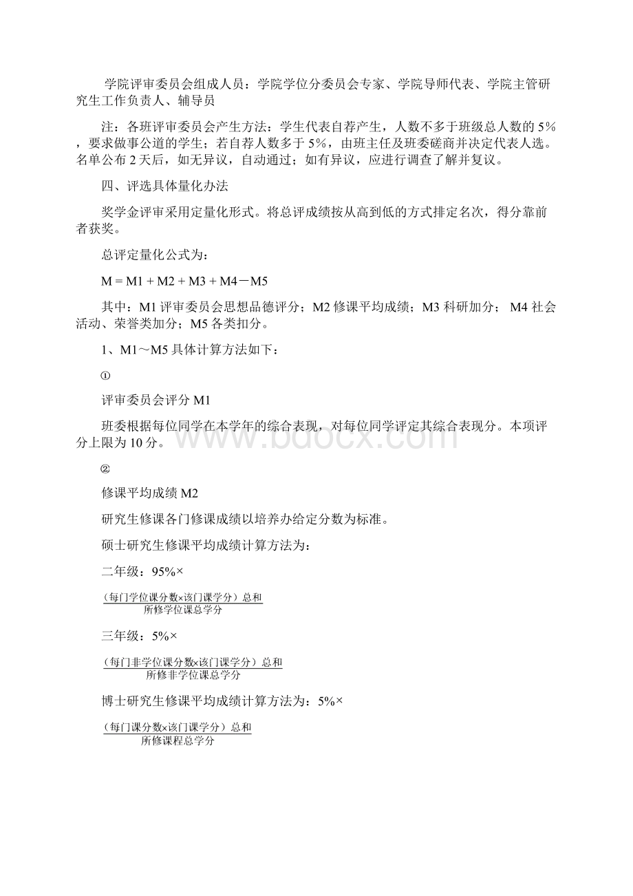 机械与汽车工程学院研究生优秀奖学金评选细则.docx_第2页