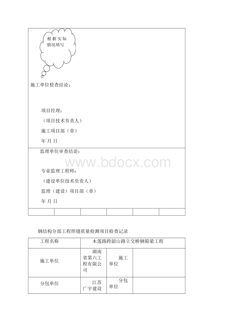 钢结构安全及功能检查记录.docx_第2页